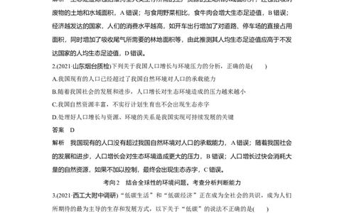 第30讲　人与环境_新高考复习资料_2023年新高考复习资料_一轮复习_2023年新高考大一轮复习讲义_2023年高考生物一轮复习讲义（新人教新高考）_赠补充习题_Word版题库第七~十单元