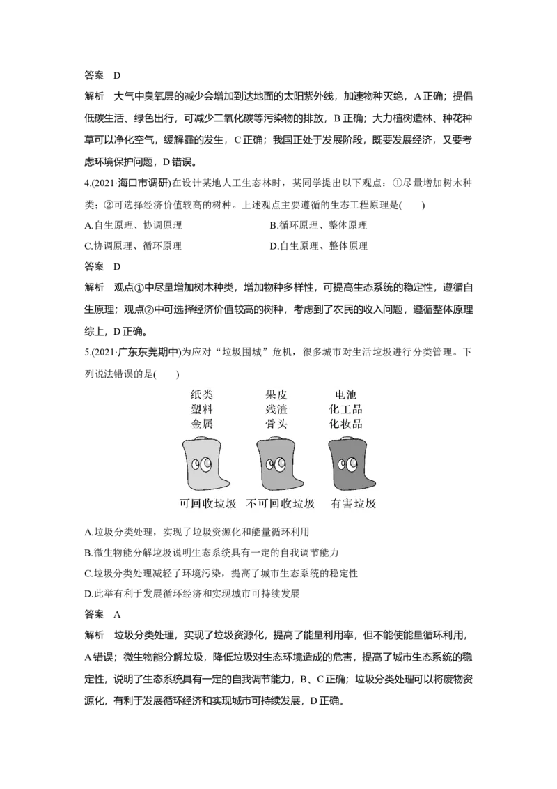 第30讲　人与环境_新高考复习资料_2023年新高考复习资料_一轮复习_2023年新高考大一轮复习讲义_2023年高考生物一轮复习讲义（新人教新高考）_赠补充习题_Word版题库第七~十单元