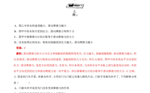 第8章第3节摩擦力练习题_初物_人教版初中物理初二三同步讲义习题练习八九年级电子资料word素材_20250116_181533_A017&mdash;&mdash;人教版初中物理初二三教案讲义专项练习八九年级电子版word资料