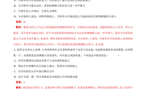 第8章第3节摩擦力练习题_初物_人教版初中物理初二三同步讲义习题练习八九年级电子资料word素材_20250116_181533_A017&mdash;&mdash;人教版初中物理初二三教案讲义专项练习八九年级电子版word资料