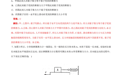 第8章第3节摩擦力练习题_初物_人教版初中物理初二三同步讲义习题练习八九年级电子资料word素材_20250116_181533_A017&mdash;&mdash;人教版初中物理初二三教案讲义专项练习八九年级电子版word资料