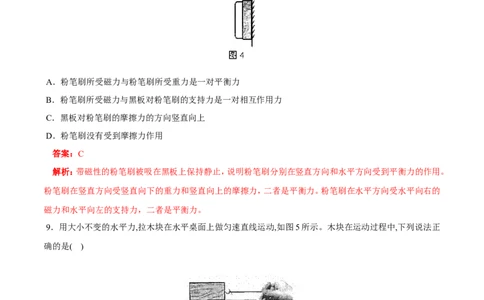 第8章第3节摩擦力练习题_初物_人教版初中物理初二三同步讲义习题练习八九年级电子资料word素材_20250116_181533_A017&mdash;&mdash;人教版初中物理初二三教案讲义专项练习八九年级电子版word资料