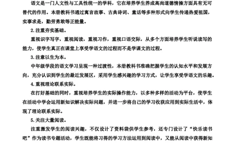 语文三年级下册教材分析与解读_部编人教版3年级下册语文_（赠送）新版-2025年2月三年级下册语文资料(课件+教案)(赠送资料-不需要就不下载)_教学进度表与教材分析