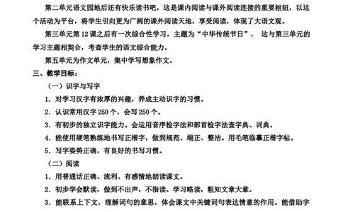 语文三年级下册教材分析与解读_部编人教版3年级下册语文_（赠送）新版-2025年2月三年级下册语文资料(课件+教案)(赠送资料-不需要就不下载)_教学进度表与教材分析