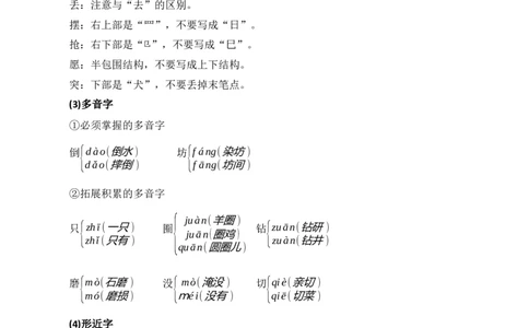 第五单元核心知识点_部编人教版2年级下册语文_（赠送）新版-2025年2月二年级下册语文资料(课件+教案)(赠送资料-不需要就不下载)_5.第五单元_单元复习_第五单元知识小结