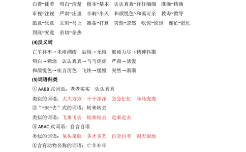 第五单元核心知识点_部编人教版2年级下册语文_（赠送）新版-2025年2月二年级下册语文资料(课件+教案)(赠送资料-不需要就不下载)_5.第五单元_单元复习_第五单元知识小结