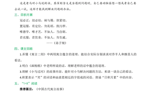 第五单元核心知识点_部编人教版2年级下册语文_（赠送）新版-2025年2月二年级下册语文资料(课件+教案)(赠送资料-不需要就不下载)_5.第五单元_单元复习_第五单元知识小结