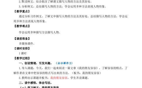 习作例文优质教案_部编人教版5年级下册语文_（赠送）新版-2025年2月五年级下册语文资料(课件+教案)(赠送资料-不需要就不下载)_5.第五单元_习作例文_教案