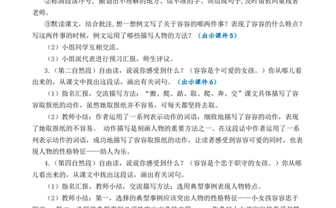 习作例文优质教案_部编人教版5年级下册语文_（赠送）新版-2025年2月五年级下册语文资料(课件+教案)(赠送资料-不需要就不下载)_5.第五单元_习作例文_教案