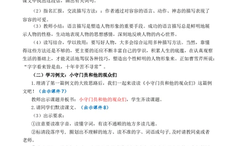习作例文优质教案_部编人教版5年级下册语文_（赠送）新版-2025年2月五年级下册语文资料(课件+教案)(赠送资料-不需要就不下载)_5.第五单元_习作例文_教案
