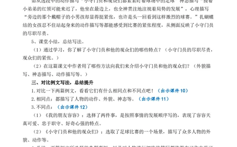 习作例文优质教案_部编人教版5年级下册语文_（赠送）新版-2025年2月五年级下册语文资料(课件+教案)(赠送资料-不需要就不下载)_5.第五单元_习作例文_教案