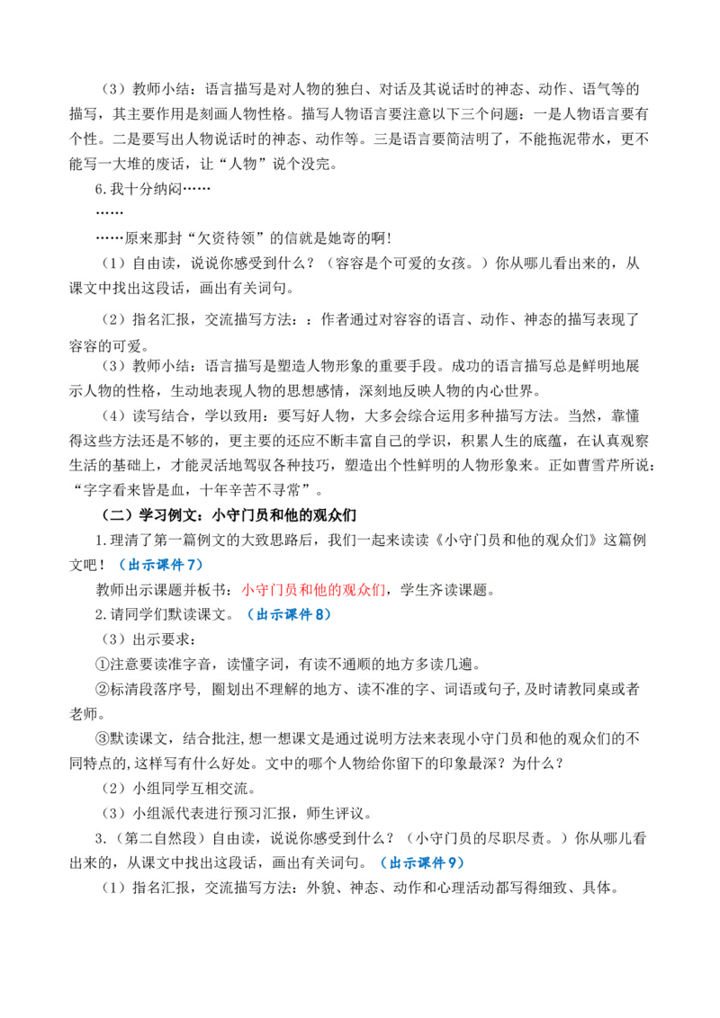 习作例文优质教案_部编人教版5年级下册语文_（赠送）新版-2025年2月五年级下册语文资料(课件+教案)(赠送资料-不需要就不下载)_5.第五单元_习作例文_教案