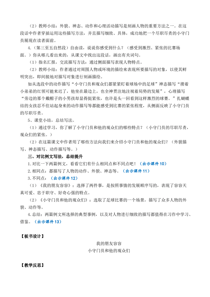 习作例文优质教案_部编人教版5年级下册语文_（赠送）新版-2025年2月五年级下册语文资料(课件+教案)(赠送资料-不需要就不下载)_5.第五单元_习作例文_教案