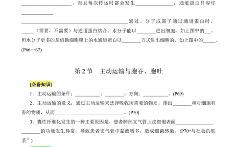 第4章细胞的物质输入和输出（填空版）_2025年新高考资料_专项复习_晨读晚默备战2025年高考生物必背知识清单