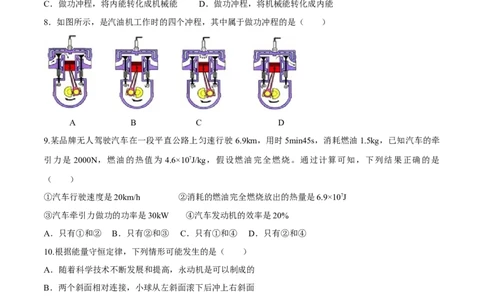 第14章内能及其利用（单元达标精品检测试卷）（原卷版）_初物_人教版初中物理初二三同步讲义习题练习八九年级电子资料word素材_20250116_181533_最新人教版初中物理初三全册