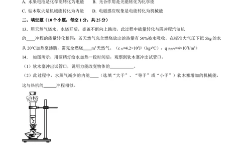 第14章内能及其利用（单元达标精品检测试卷）（原卷版）_初物_人教版初中物理初二三同步讲义习题练习八九年级电子资料word素材_20250116_181533_最新人教版初中物理初三全册