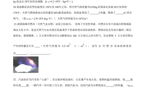 第14章内能及其利用（单元达标精品检测试卷）（原卷版）_初物_人教版初中物理初二三同步讲义习题练习八九年级电子资料word素材_20250116_181533_最新人教版初中物理初三全册