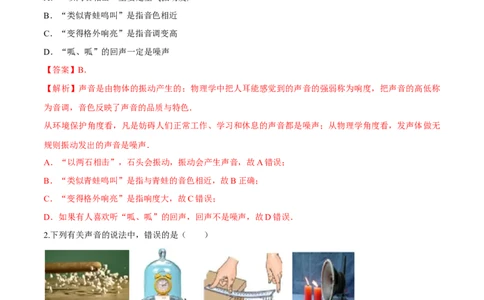 第二章声现象（单元达标精品检测试卷）（解析版）_初物_人教版初中物理初二三同步讲义习题练习八九年级电子资料word素材_20250116_181533_最新人教版初中物理初二上册