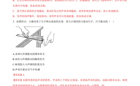 第二章声现象（单元达标精品检测试卷）（解析版）_初物_人教版初中物理初二三同步讲义习题练习八九年级电子资料word素材_20250116_181533_最新人教版初中物理初二上册
