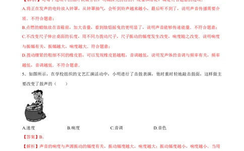 第二章声现象（单元达标精品检测试卷）（解析版）_初物_人教版初中物理初二三同步讲义习题练习八九年级电子资料word素材_20250116_181533_最新人教版初中物理初二上册