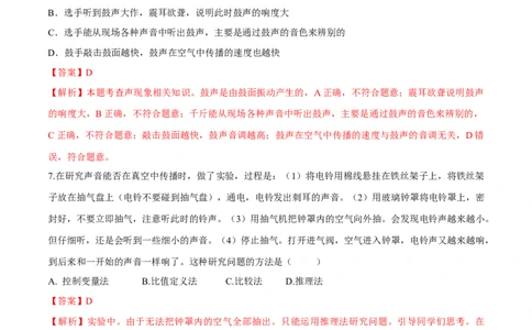 第二章声现象（单元达标精品检测试卷）（解析版）_初物_人教版初中物理初二三同步讲义习题练习八九年级电子资料word素材_20250116_181533_最新人教版初中物理初二上册