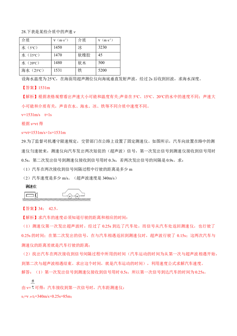 第二章声现象（单元达标精品检测试卷）（解析版）_初物_人教版初中物理初二三同步讲义习题练习八九年级电子资料word素材_20250116_181533_最新人教版初中物理初二上册