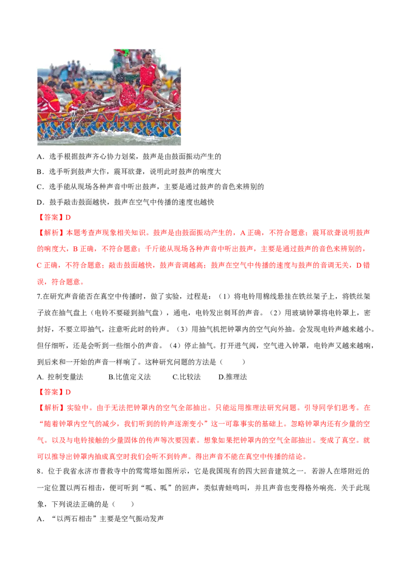 第二章声现象（单元达标精品检测试卷）（解析版）_初物_人教版初中物理初二三同步讲义习题练习八九年级电子资料word素材_20250116_181533_最新人教版初中物理初二上册