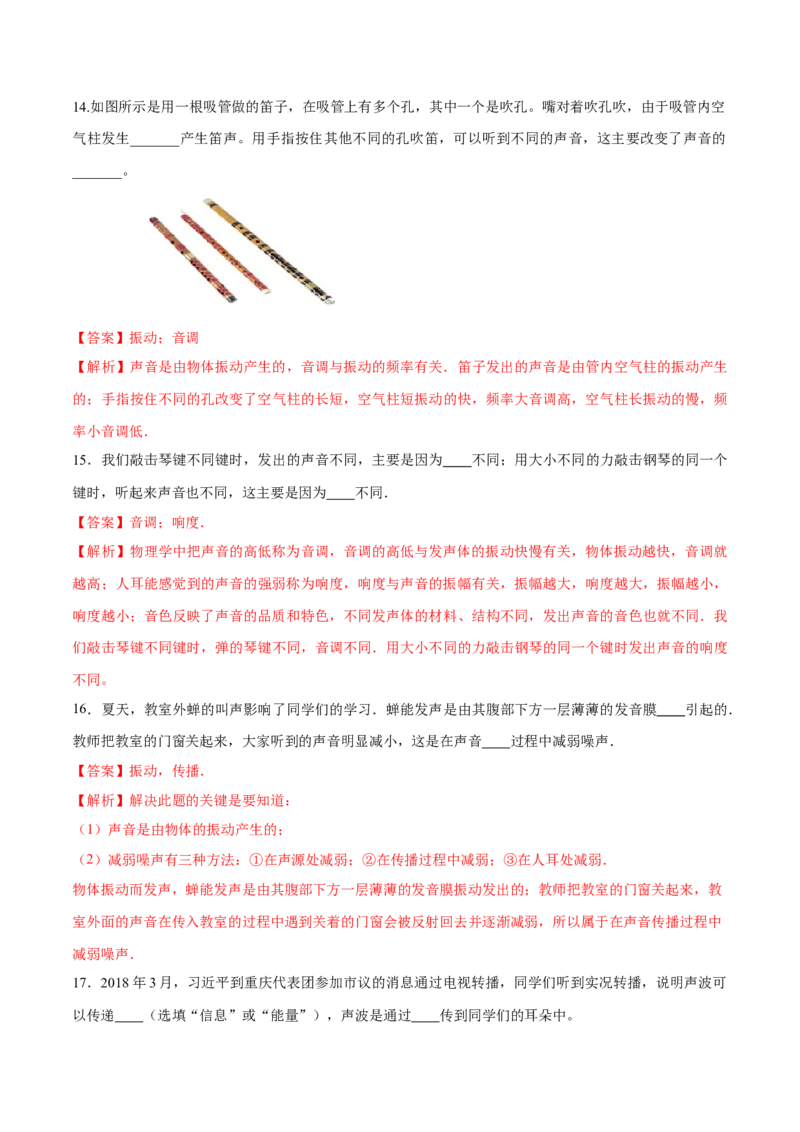 第二章声现象（单元达标精品检测试卷）（解析版）_初物_人教版初中物理初二三同步讲义习题练习八九年级电子资料word素材_20250116_181533_最新人教版初中物理初二上册