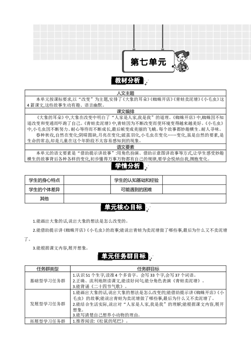 第七单元单元分析_部编人教版2年级下册语文_（赠送）新版-2025年2月二年级下册语文资料(课件+教案)(赠送资料-不需要就不下载)_7.第七单元_单元导引