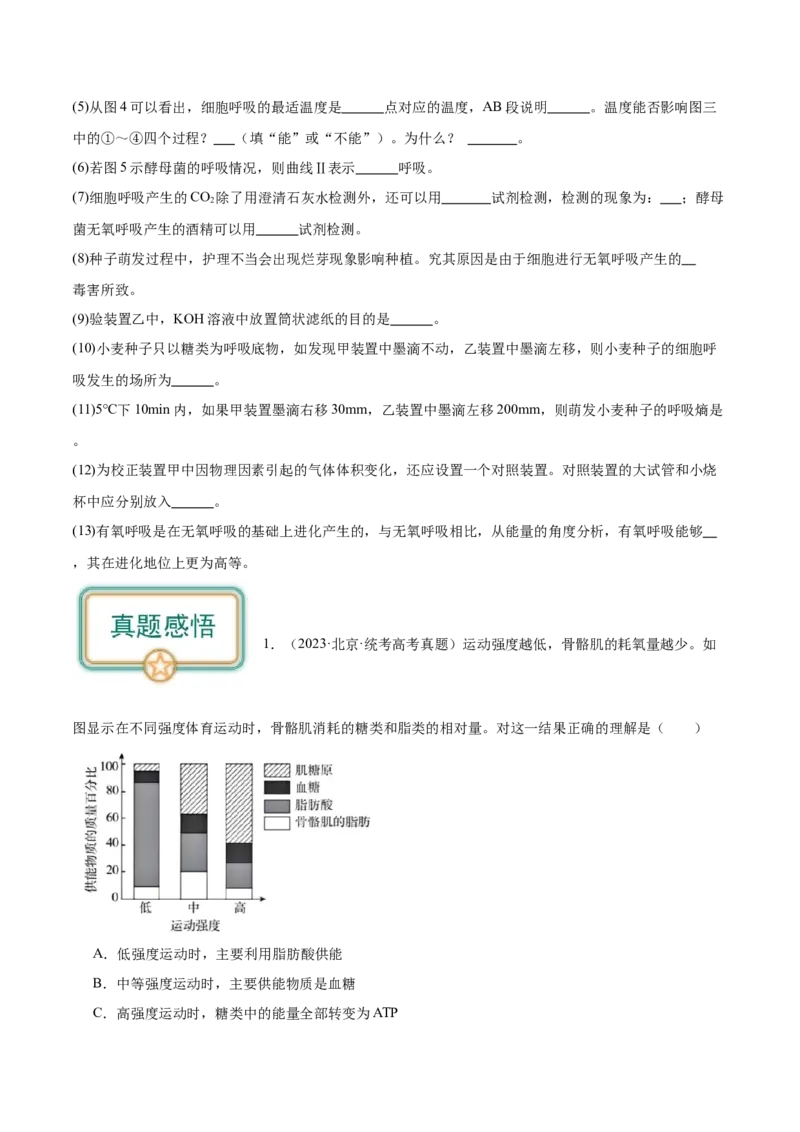 第3讲细胞呼吸（原卷版）_通用版（老高考）复习资料_2024年复习资料_完备战2024年高考生物一轮复习考点帮（全国通用）_专题四细胞的能量供应和利用
