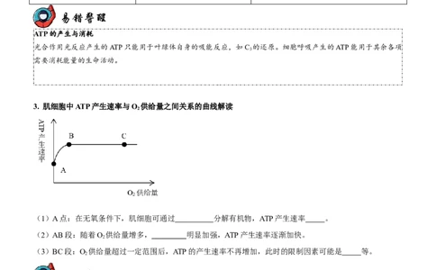 第3讲酶和ATP（讲练）（原卷版）_新高考复习资料_2023年新高考复习资料_二轮复习_2023年高考生物二轮复习讲练测（新教材专用）