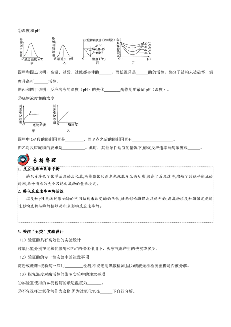 第3讲酶和ATP（讲练）（原卷版）_新高考复习资料_2023年新高考复习资料_二轮复习_2023年高考生物二轮复习讲练测（新教材专用）