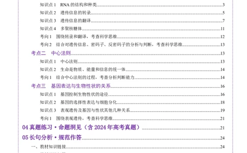 第21讲基因的表达、基因与性状的关系（讲义）（原卷版）_2025年新高考资料_一轮复习_2025年高考生物一轮复习讲练测（新教材新高考）