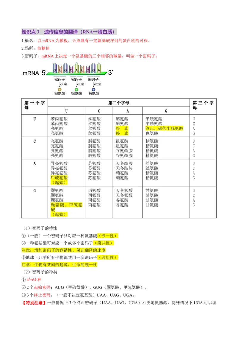 第21讲基因的表达、基因与性状的关系（讲义）（原卷版）_2025年新高考资料_一轮复习_2025年高考生物一轮复习讲练测（新教材新高考）