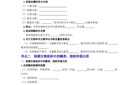 第3讲细胞中的元素和化合物-精准备考备战2023年高考生物一轮复习精品讲义（全国通用）（原卷版）_通用版（老高考）复习资料_2023年复习资料_一轮复习