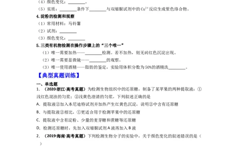 第3讲细胞中的元素和化合物-精准备考备战2023年高考生物一轮复习精品讲义（全国通用）（原卷版）_通用版（老高考）复习资料_2023年复习资料_一轮复习