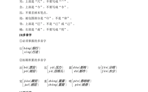 第六单元核心知识点_部编人教版2年级下册语文_（赠送）新版-2025年2月二年级下册语文资料(课件+教案)(赠送资料-不需要就不下载)_6.第六单元_单元复习_第六单元知识小结