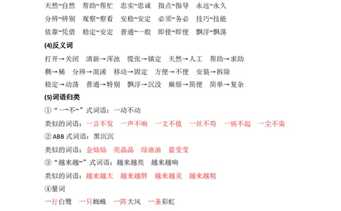 第六单元核心知识点_部编人教版2年级下册语文_（赠送）新版-2025年2月二年级下册语文资料(课件+教案)(赠送资料-不需要就不下载)_6.第六单元_单元复习_第六单元知识小结