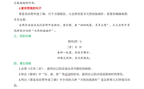 第六单元核心知识点_部编人教版2年级下册语文_（赠送）新版-2025年2月二年级下册语文资料(课件+教案)(赠送资料-不需要就不下载)_6.第六单元_单元复习_第六单元知识小结