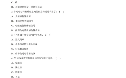 第21章信息的传递（测试卷）_初物_人教版初中物理初二三同步讲义习题练习八九年级电子资料word素材_20250116_181533_A017&mdash;&mdash;人教版初中物理初二三教案讲义专项练习八九年级电子版word资料
