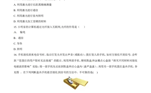 第21章信息的传递（测试卷）_初物_人教版初中物理初二三同步讲义习题练习八九年级电子资料word素材_20250116_181533_A017&mdash;&mdash;人教版初中物理初二三教案讲义专项练习八九年级电子版word资料