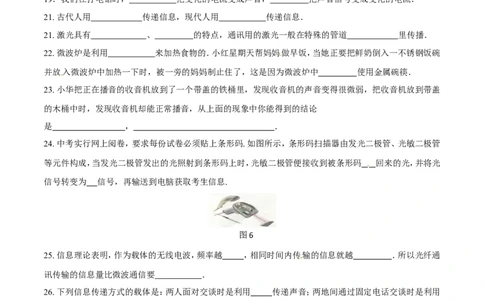 第21章信息的传递（测试卷）_初物_人教版初中物理初二三同步讲义习题练习八九年级电子资料word素材_20250116_181533_A017&mdash;&mdash;人教版初中物理初二三教案讲义专项练习八九年级电子版word资料