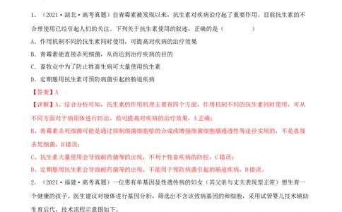 第33练细胞工程与胚胎工程（解析版）_新高考复习资料_2023年新高考复习资料_一轮复习_2023年高考生物一轮复习小题多维练（新高考专用）