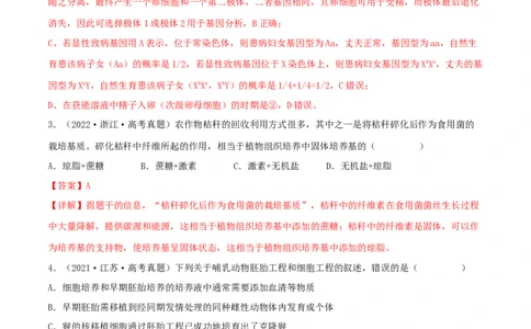 第33练细胞工程与胚胎工程（解析版）_新高考复习资料_2023年新高考复习资料_一轮复习_2023年高考生物一轮复习小题多维练（新高考专用）
