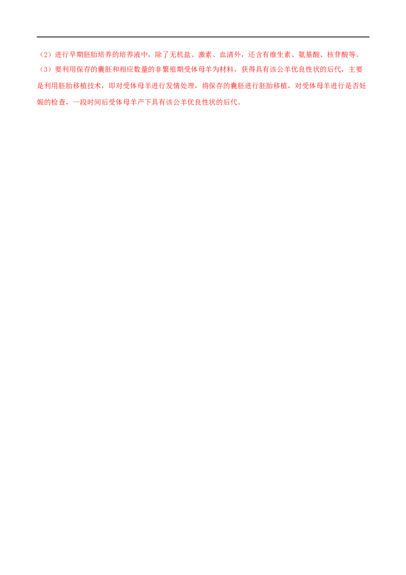 第33练细胞工程与胚胎工程（解析版）_新高考复习资料_2023年新高考复习资料_一轮复习_2023年高考生物一轮复习小题多维练（新高考专用）