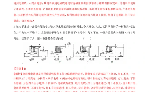 第20章第3节电磁铁电磁继电器测试题_初物_人教版初中物理初二三同步讲义习题练习八九年级电子资料word素材_20250116_181533_最新人教版初中物理初三全册_赠送资料九年级