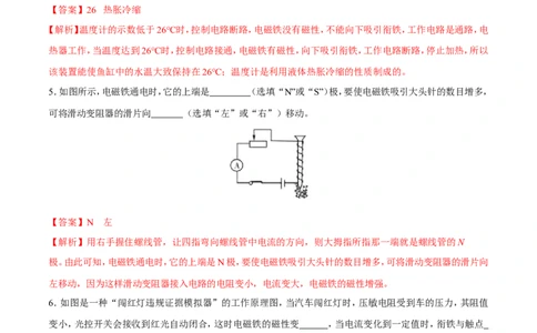 第20章第3节电磁铁电磁继电器测试题_初物_人教版初中物理初二三同步讲义习题练习八九年级电子资料word素材_20250116_181533_最新人教版初中物理初三全册_赠送资料九年级