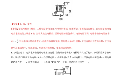第20章第3节电磁铁电磁继电器测试题_初物_人教版初中物理初二三同步讲义习题练习八九年级电子资料word素材_20250116_181533_最新人教版初中物理初三全册_赠送资料九年级