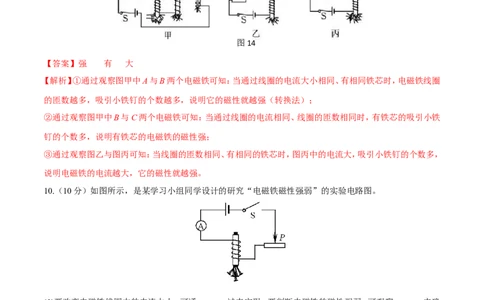 第20章第3节电磁铁电磁继电器测试题_初物_人教版初中物理初二三同步讲义习题练习八九年级电子资料word素材_20250116_181533_最新人教版初中物理初三全册_赠送资料九年级
