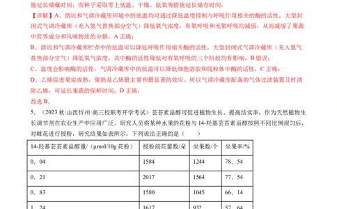 第32.2讲其他植物激素、植物生长调节剂的应用、环境因素参与调节植物的生命活动（练习）（解析版）_新高考复习资料_2024年新高考复习资料_一轮复习资料_讲义+练习
